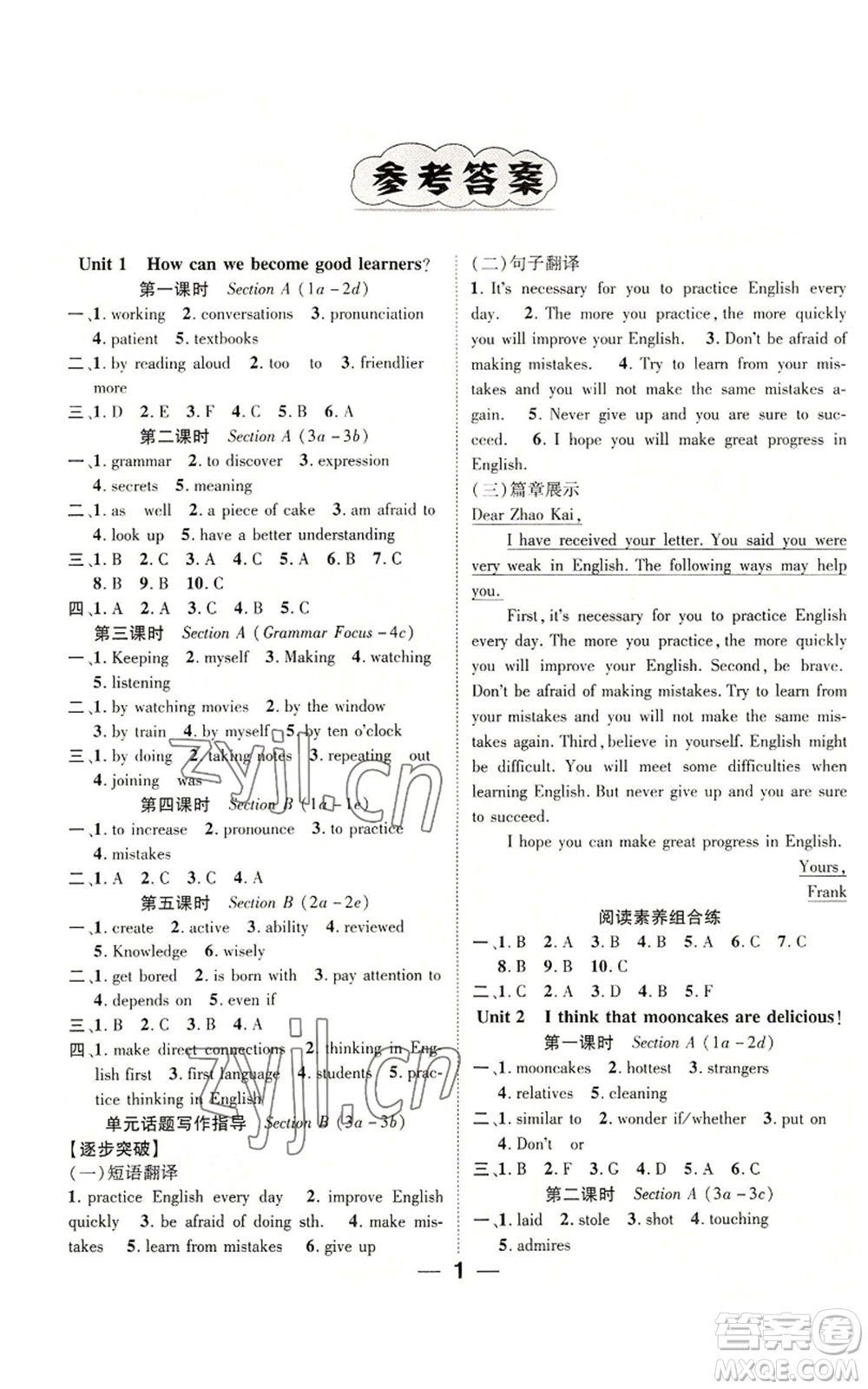 廣東經(jīng)濟(jì)出版社2022精英新課堂九年級(jí)英語人教版貴陽專版參考答案