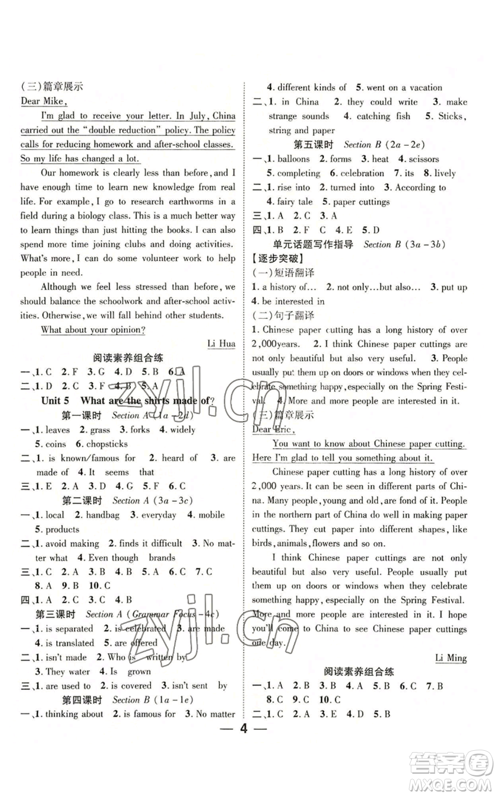 廣東經(jīng)濟(jì)出版社2022精英新課堂九年級(jí)英語人教版貴陽專版參考答案