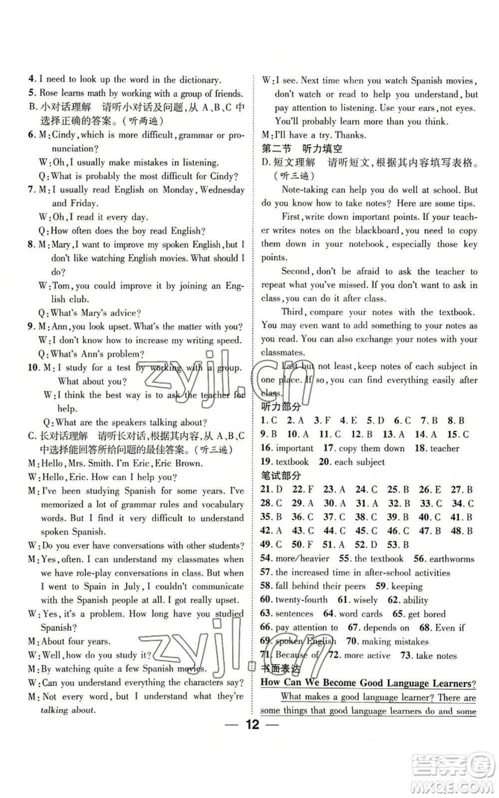 廣東經(jīng)濟(jì)出版社2022精英新課堂九年級(jí)英語人教版貴陽專版參考答案