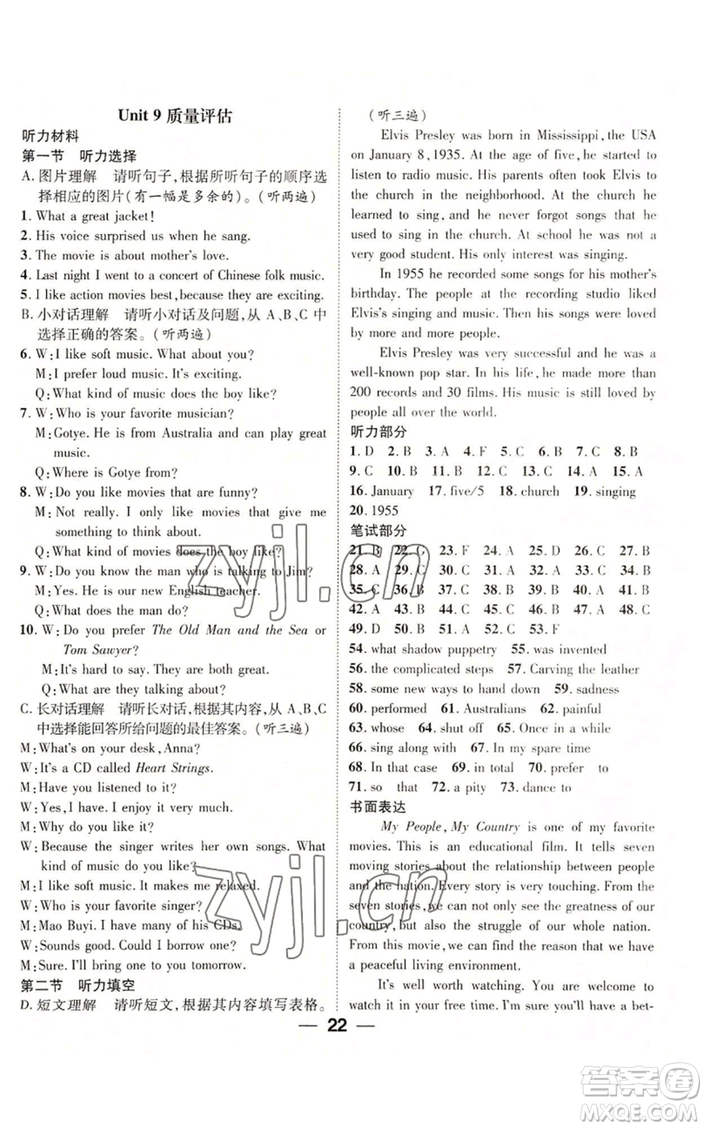 廣東經(jīng)濟(jì)出版社2022精英新課堂九年級(jí)英語人教版貴陽專版參考答案