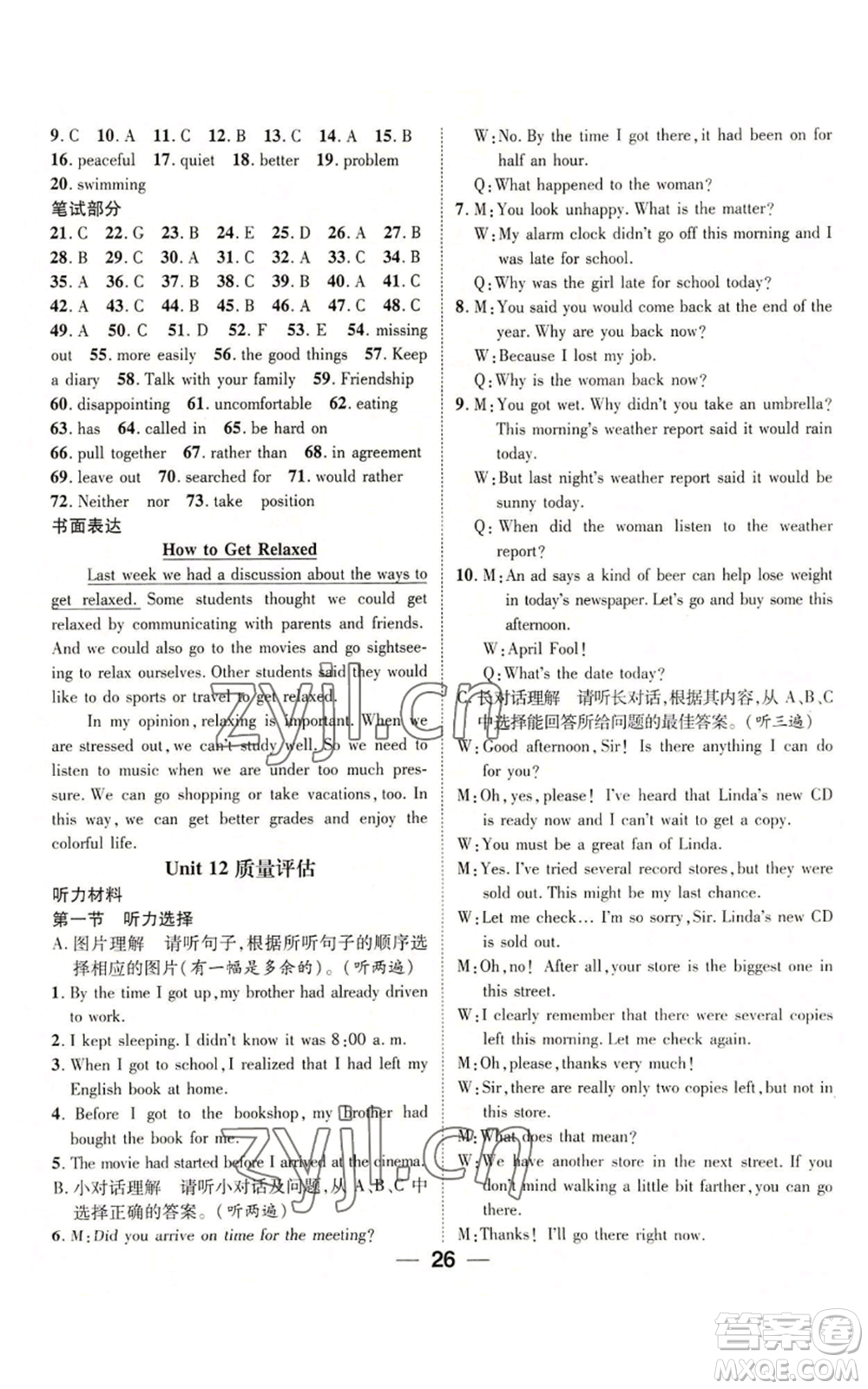 廣東經(jīng)濟(jì)出版社2022精英新課堂九年級(jí)英語人教版貴陽專版參考答案