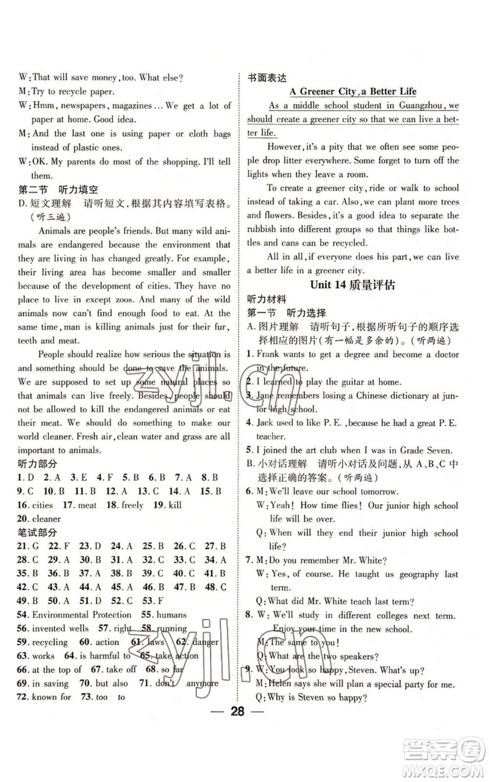 廣東經(jīng)濟(jì)出版社2022精英新課堂九年級(jí)英語人教版貴陽專版參考答案