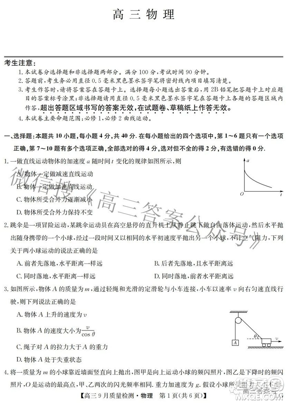 2023屆九師聯(lián)盟高三9月質量檢測鞏固卷LG物理試題及答案