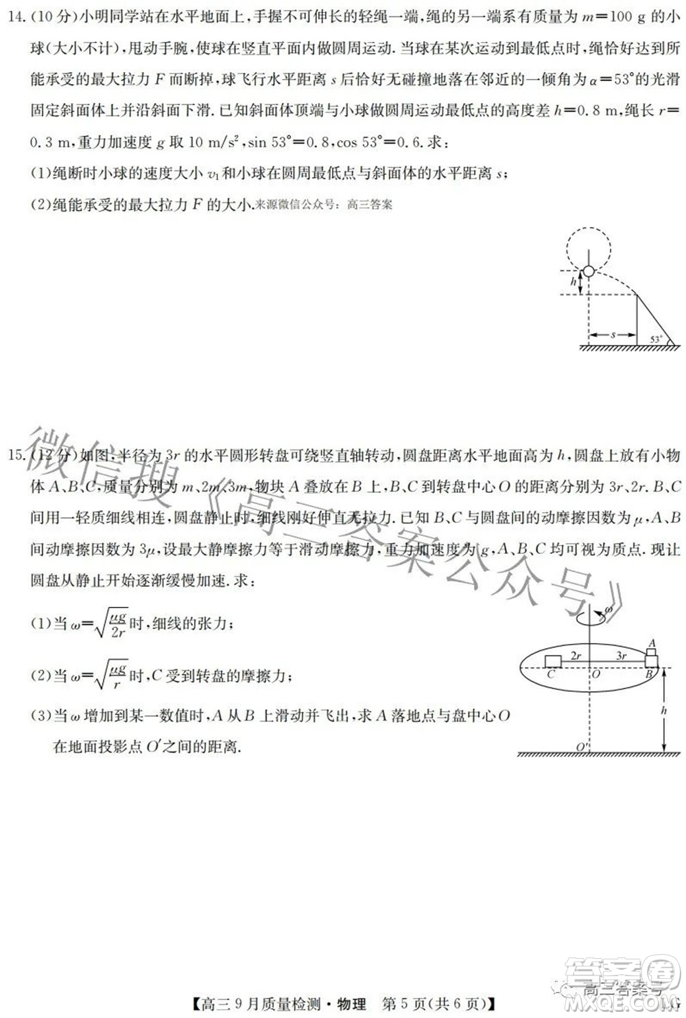 2023屆九師聯(lián)盟高三9月質量檢測鞏固卷LG物理試題及答案