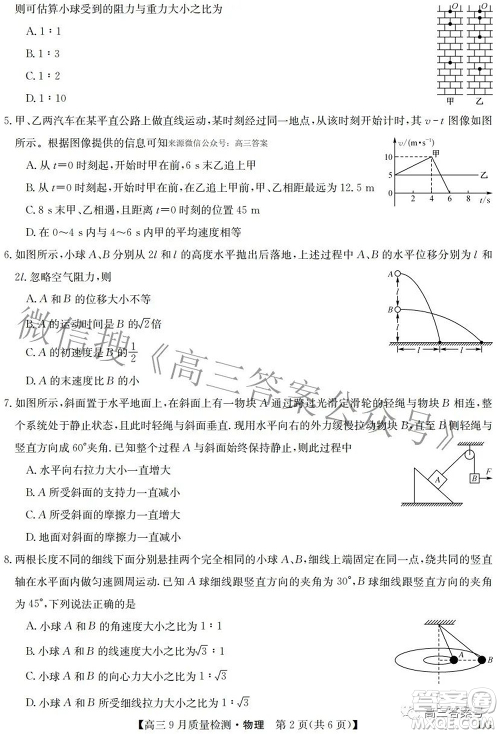 2023屆九師聯(lián)盟高三9月質量檢測鞏固卷LG物理試題及答案