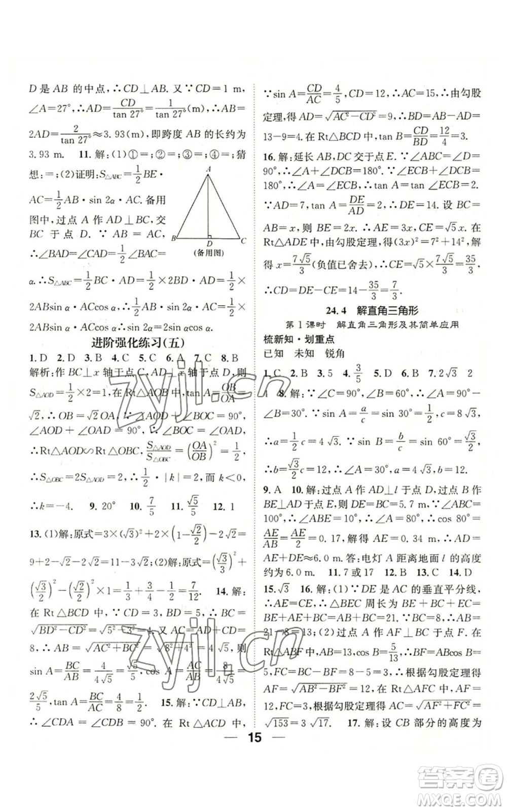 陽光出版社2022精英新課堂九年級(jí)上冊數(shù)學(xué)華師大版參考答案