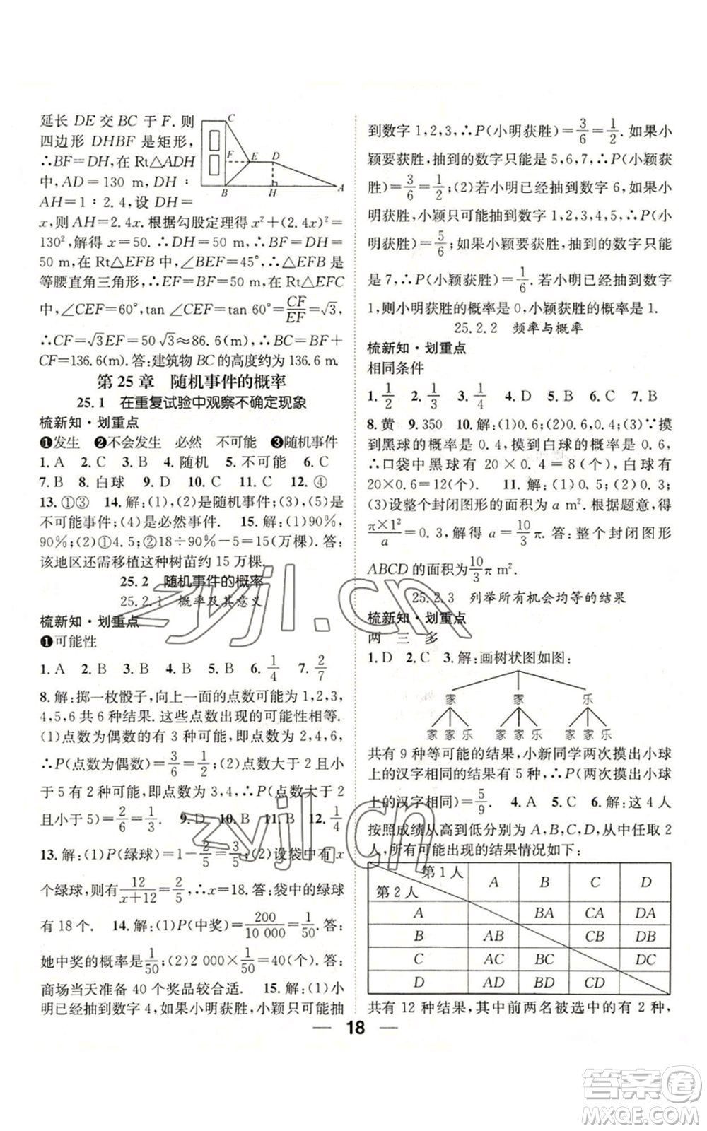 陽光出版社2022精英新課堂九年級(jí)上冊數(shù)學(xué)華師大版參考答案