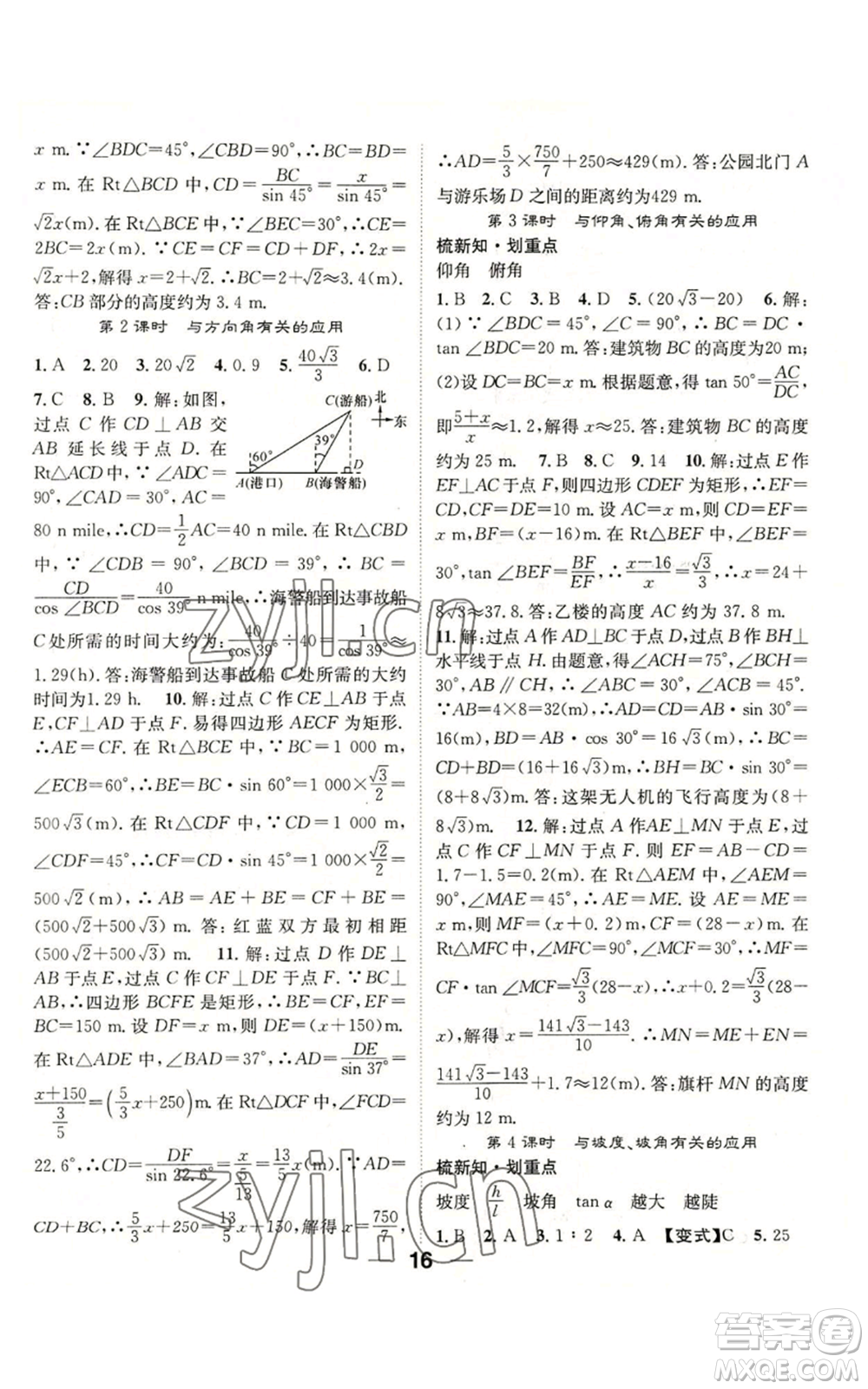 陽光出版社2022精英新課堂九年級(jí)上冊數(shù)學(xué)華師大版參考答案