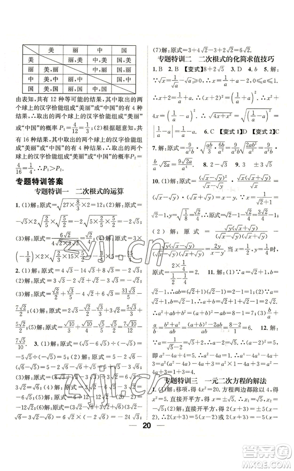 陽光出版社2022精英新課堂九年級(jí)上冊數(shù)學(xué)華師大版參考答案