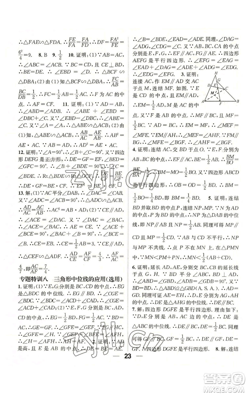 陽光出版社2022精英新課堂九年級(jí)上冊數(shù)學(xué)華師大版參考答案