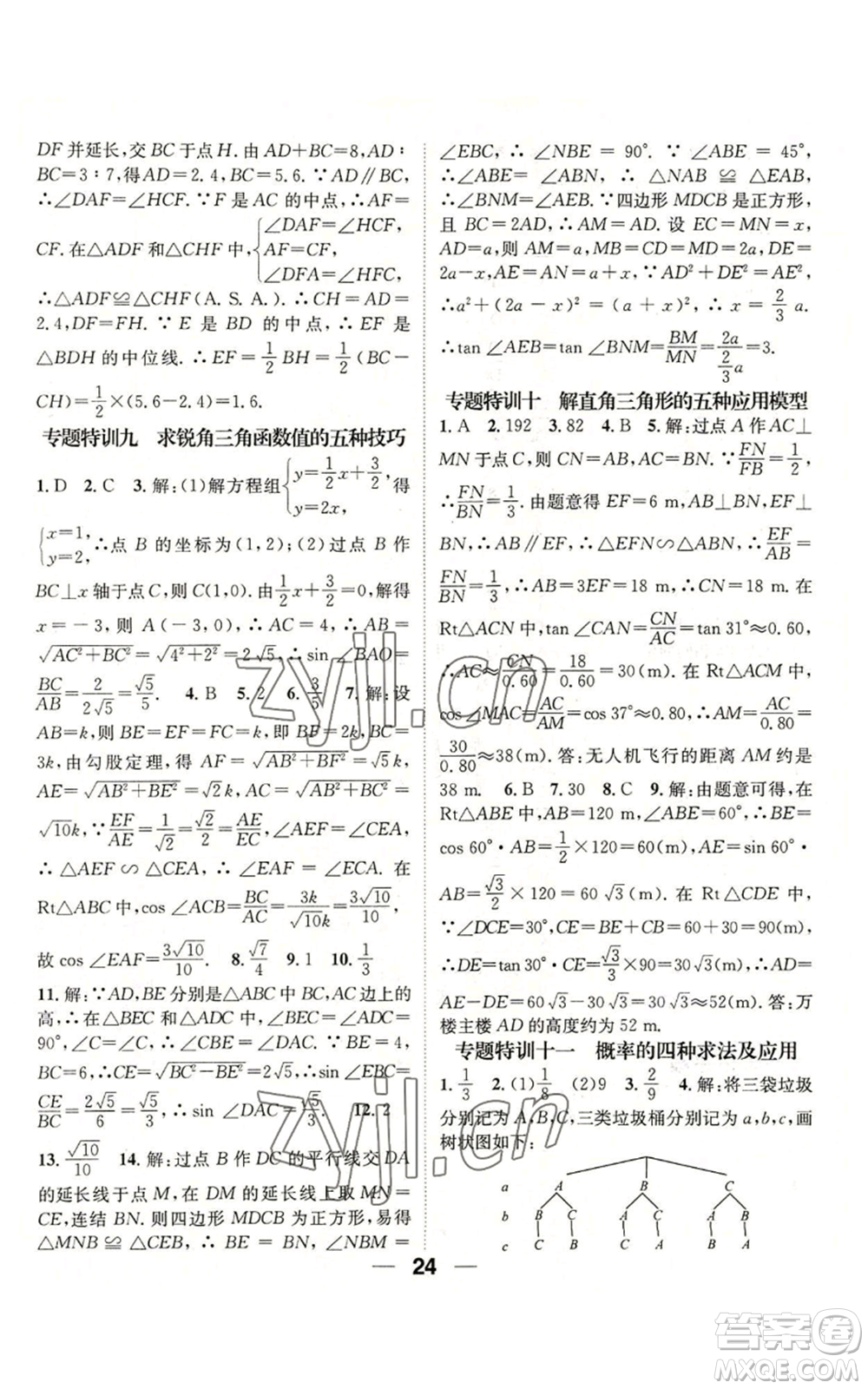 陽光出版社2022精英新課堂九年級(jí)上冊數(shù)學(xué)華師大版參考答案