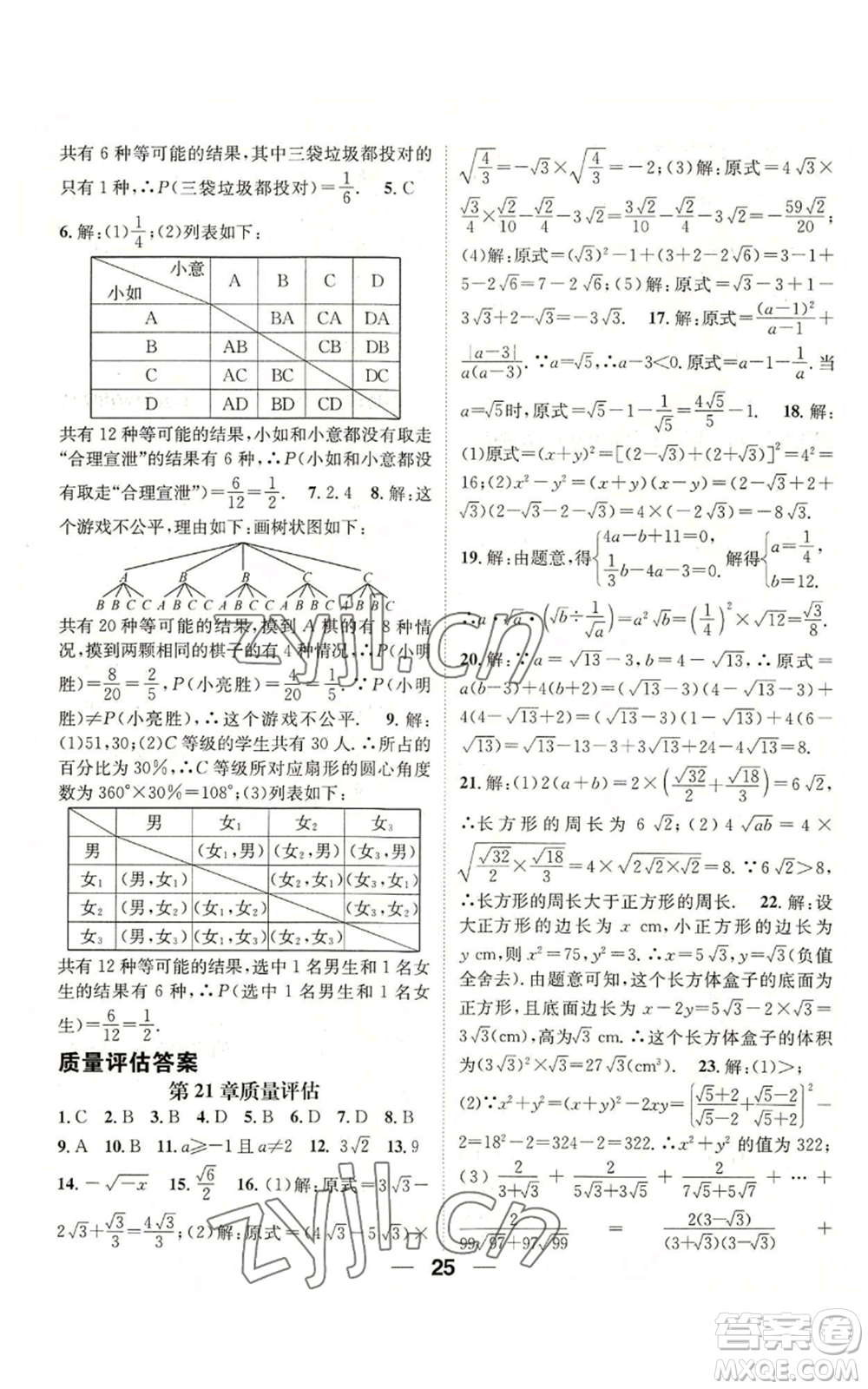 陽光出版社2022精英新課堂九年級(jí)上冊數(shù)學(xué)華師大版參考答案