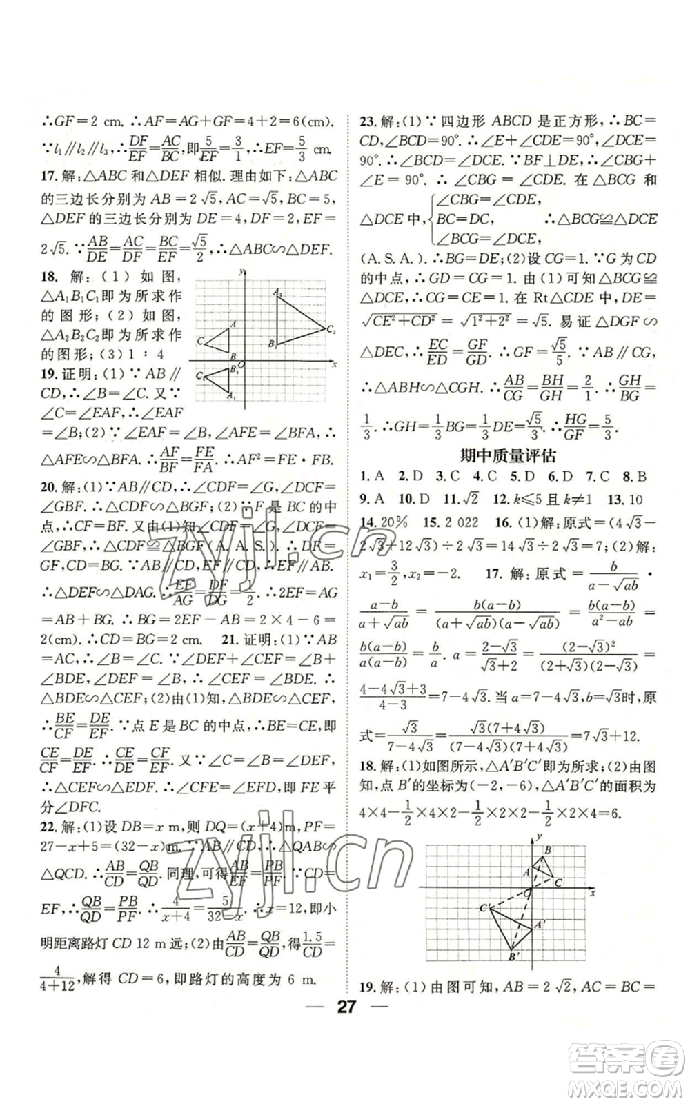 陽光出版社2022精英新課堂九年級(jí)上冊數(shù)學(xué)華師大版參考答案