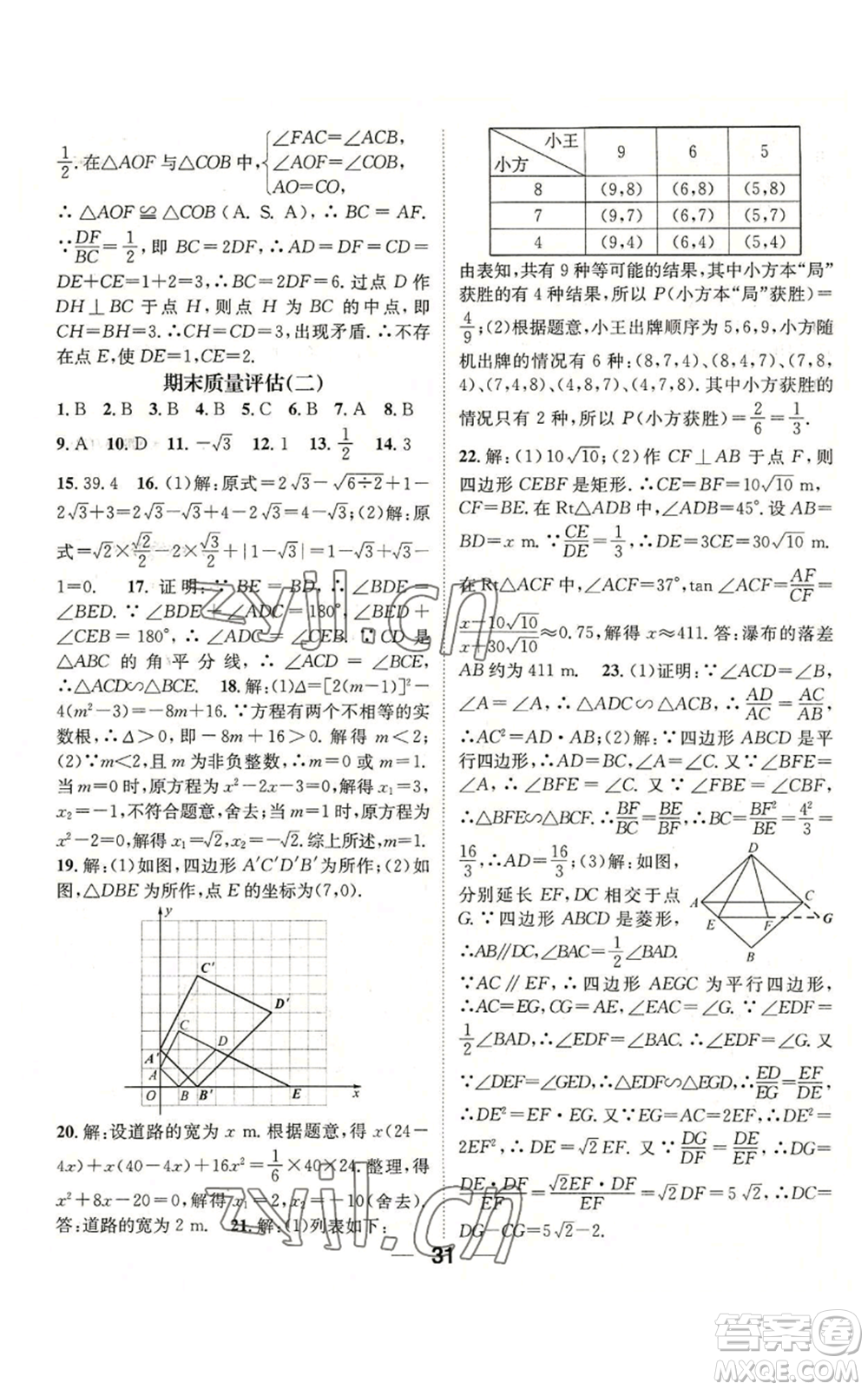 陽光出版社2022精英新課堂九年級(jí)上冊數(shù)學(xué)華師大版參考答案