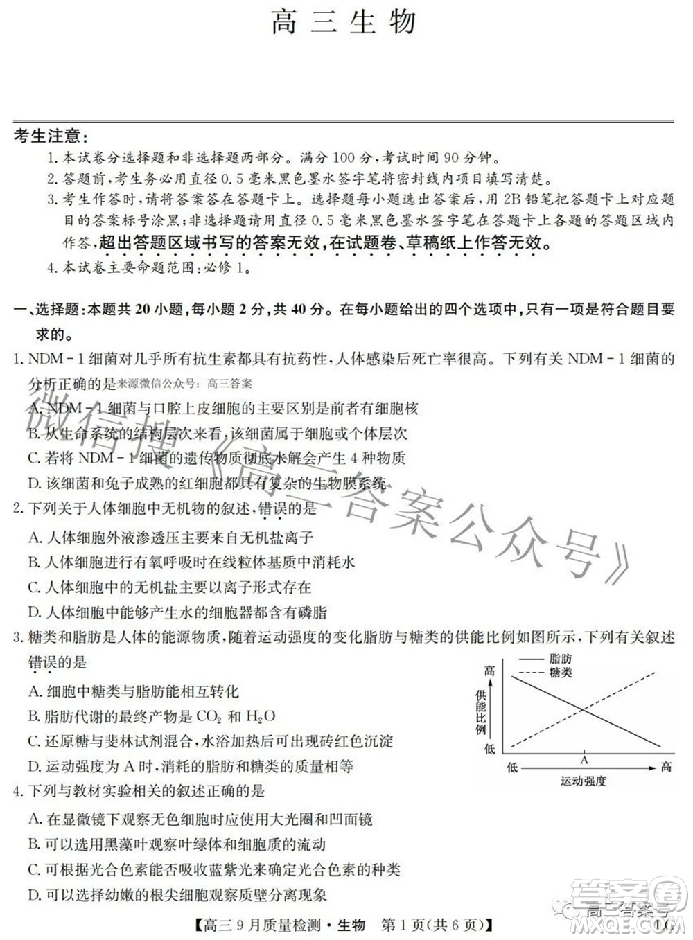 2023屆九師聯(lián)盟高三9月質(zhì)量檢測(cè)鞏固卷LG生物試題及答案