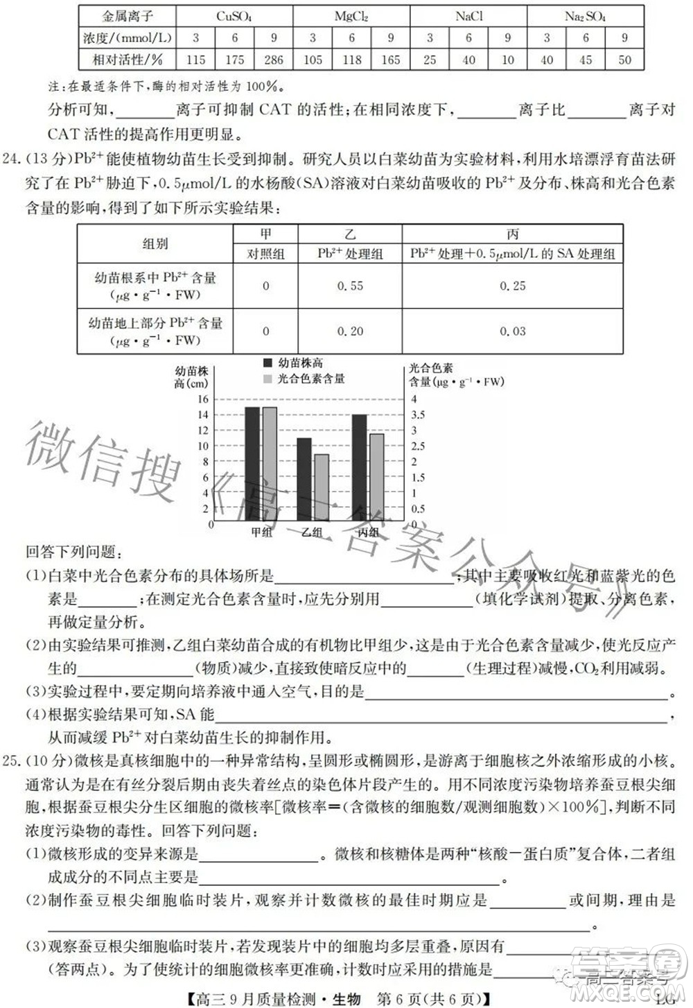 2023屆九師聯(lián)盟高三9月質(zhì)量檢測(cè)鞏固卷LG生物試題及答案