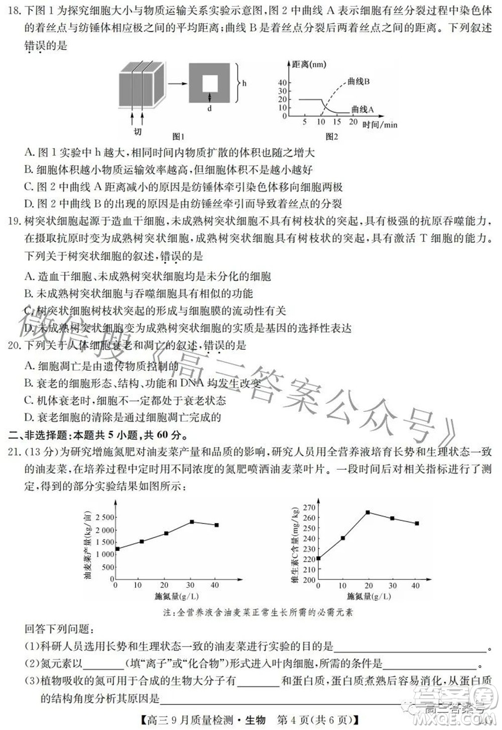 2023屆九師聯(lián)盟高三9月質(zhì)量檢測(cè)鞏固卷LG生物試題及答案