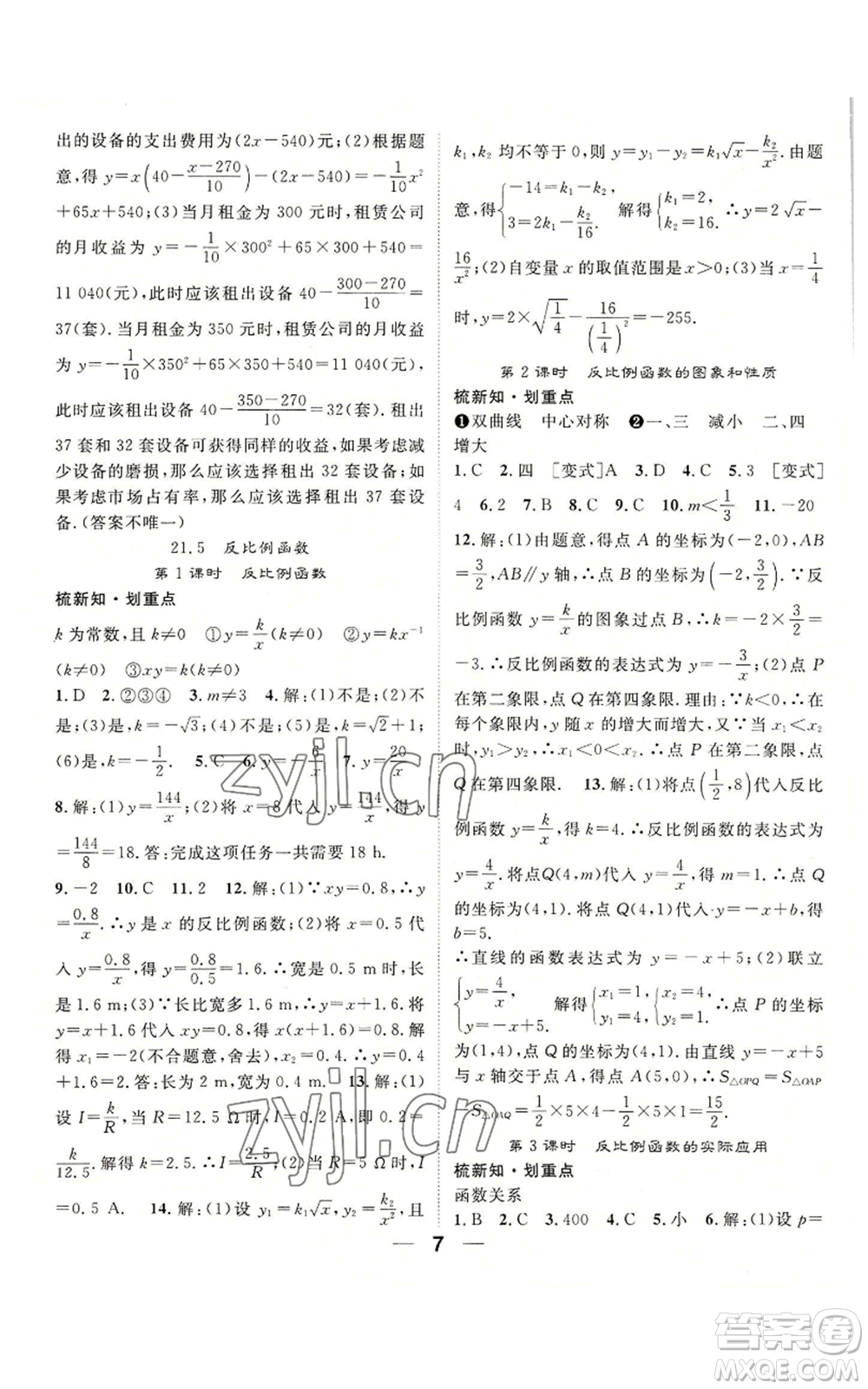 陽光出版社2022精英新課堂九年級上冊數(shù)學(xué)滬科版參考答案