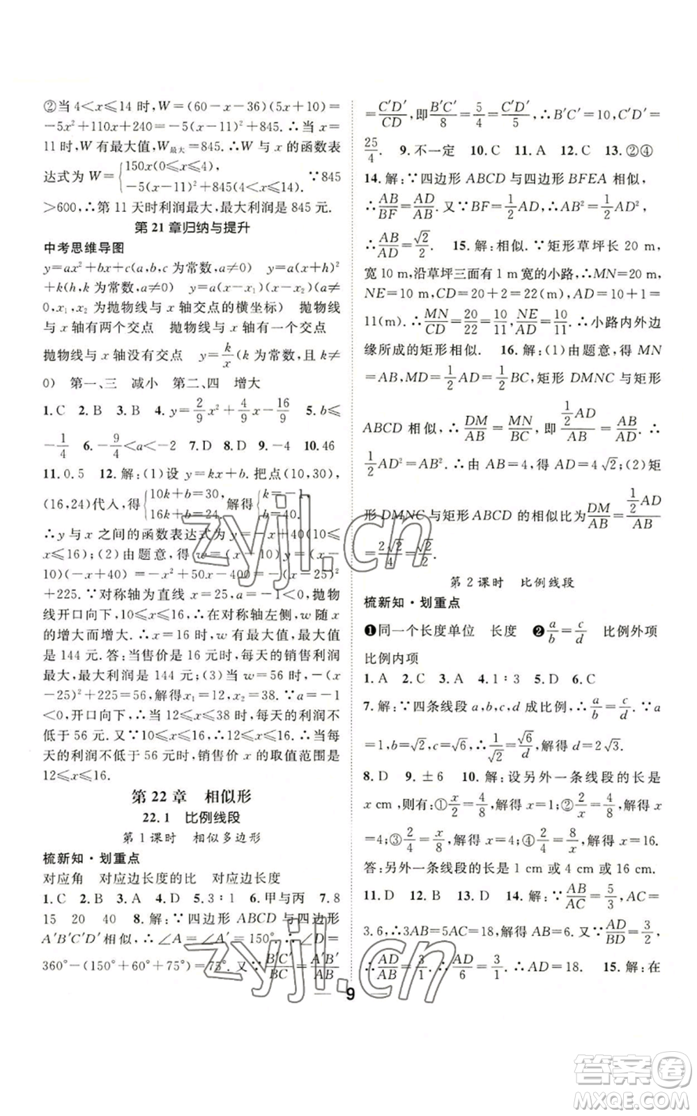 陽光出版社2022精英新課堂九年級上冊數(shù)學(xué)滬科版參考答案