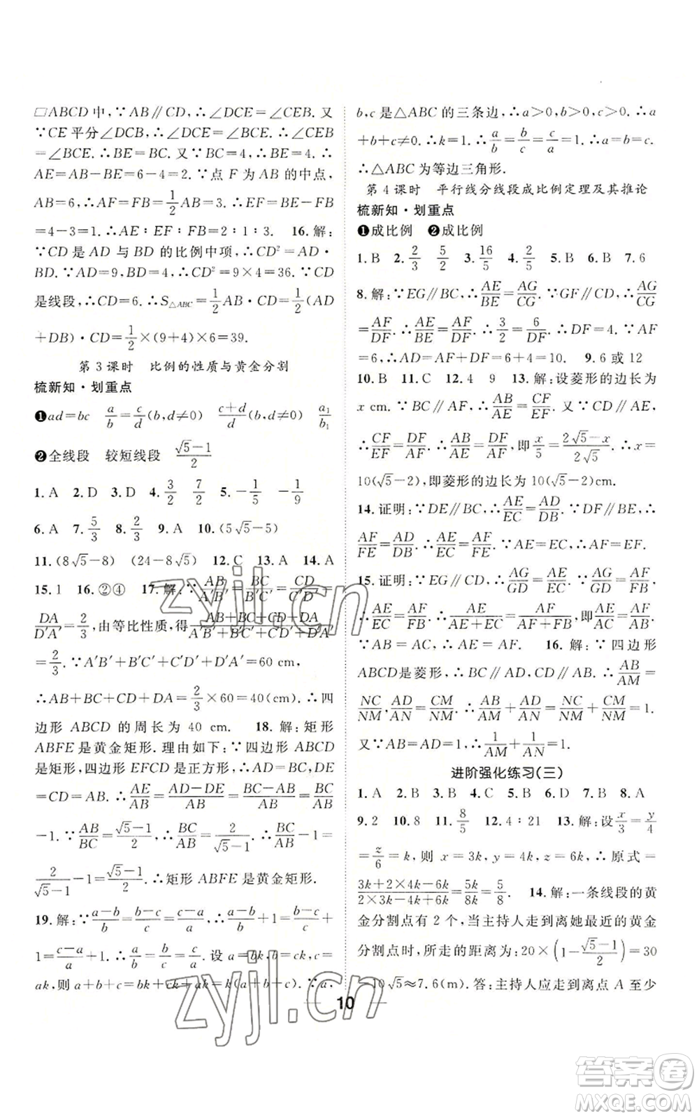 陽光出版社2022精英新課堂九年級上冊數(shù)學(xué)滬科版參考答案