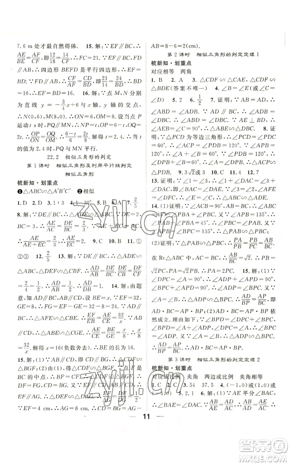 陽光出版社2022精英新課堂九年級上冊數(shù)學(xué)滬科版參考答案