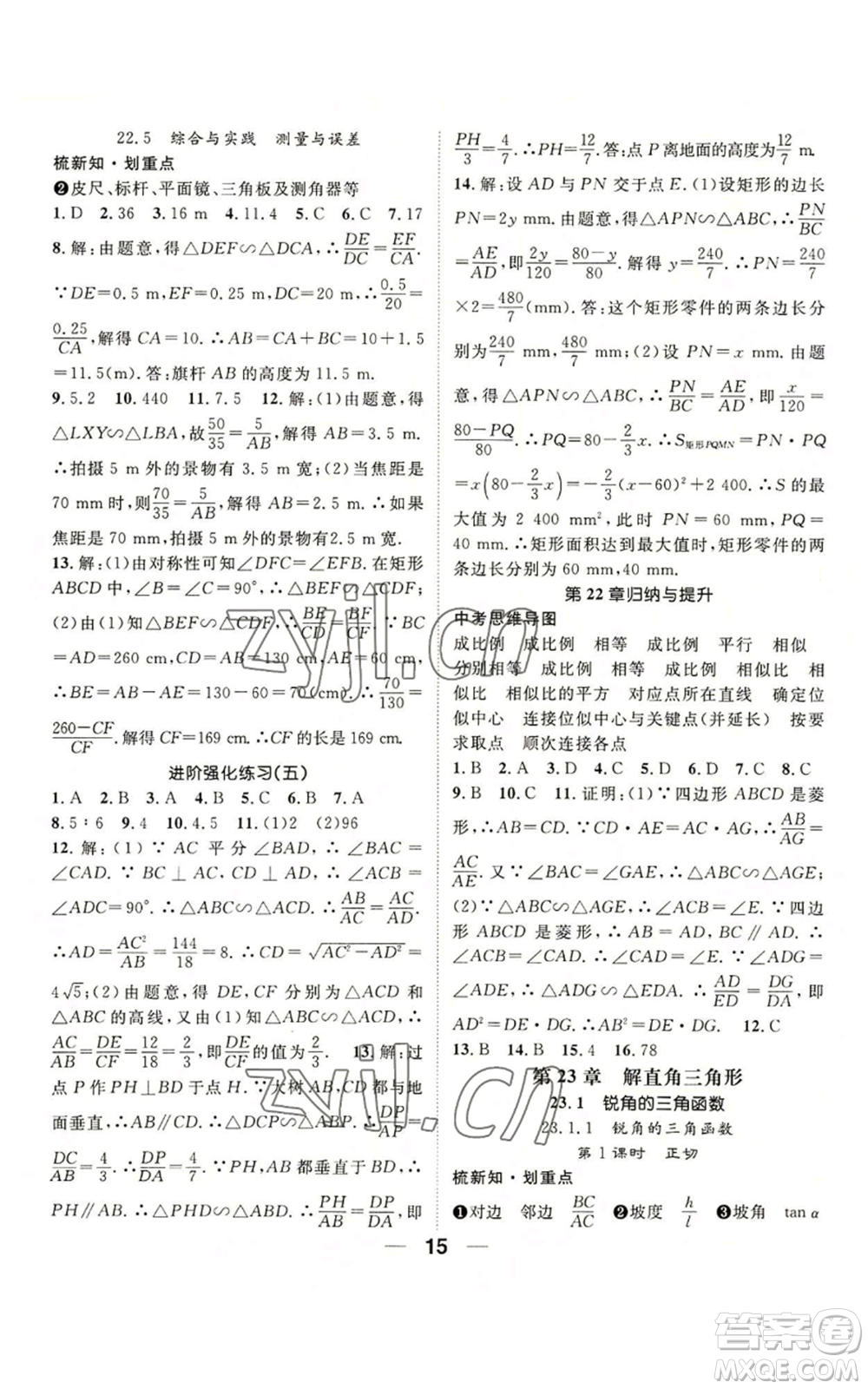 陽光出版社2022精英新課堂九年級上冊數(shù)學(xué)滬科版參考答案