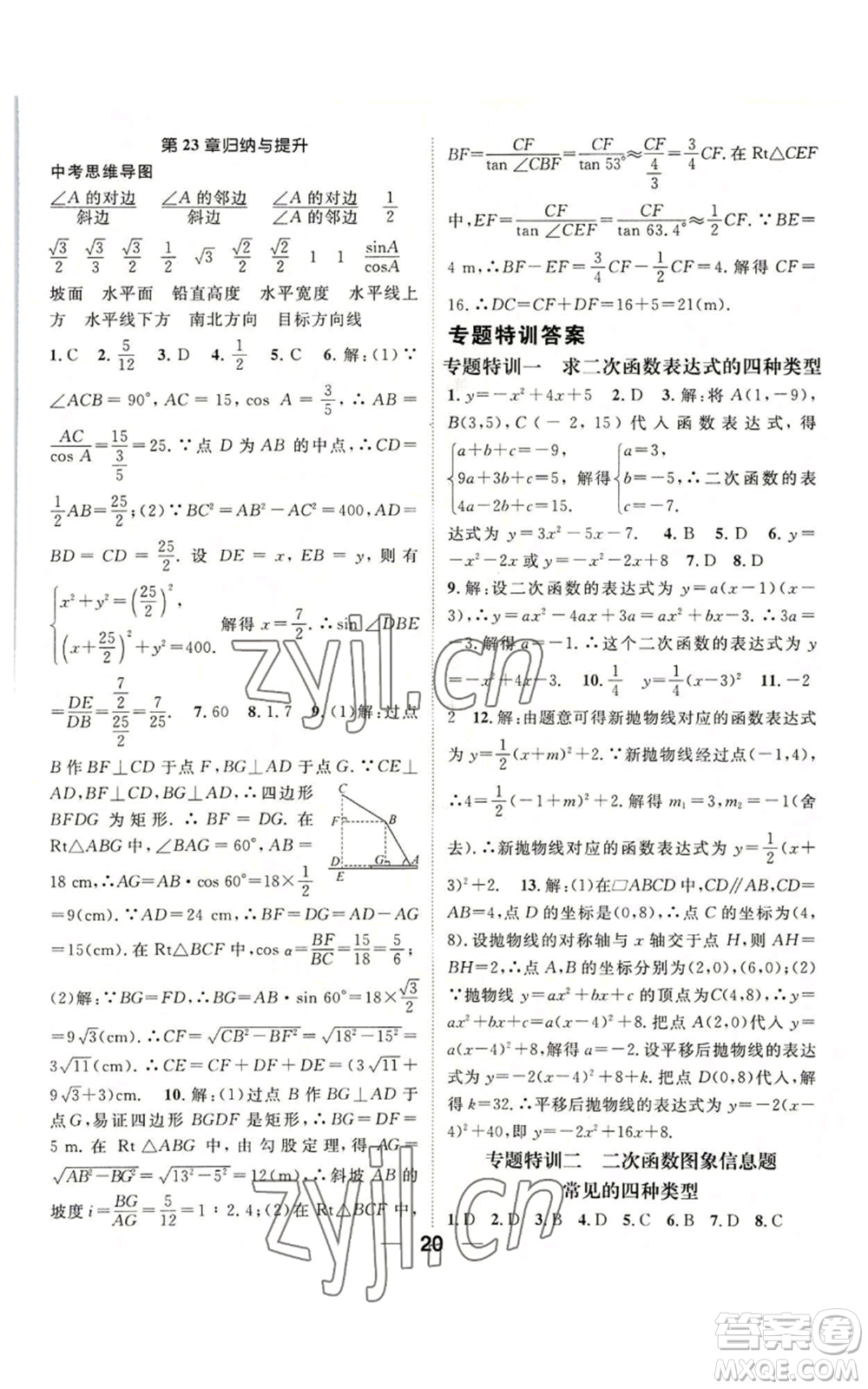 陽光出版社2022精英新課堂九年級上冊數(shù)學(xué)滬科版參考答案