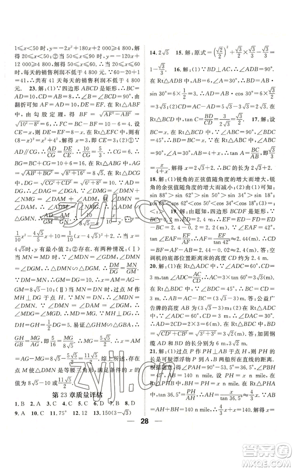 陽光出版社2022精英新課堂九年級上冊數(shù)學(xué)滬科版參考答案