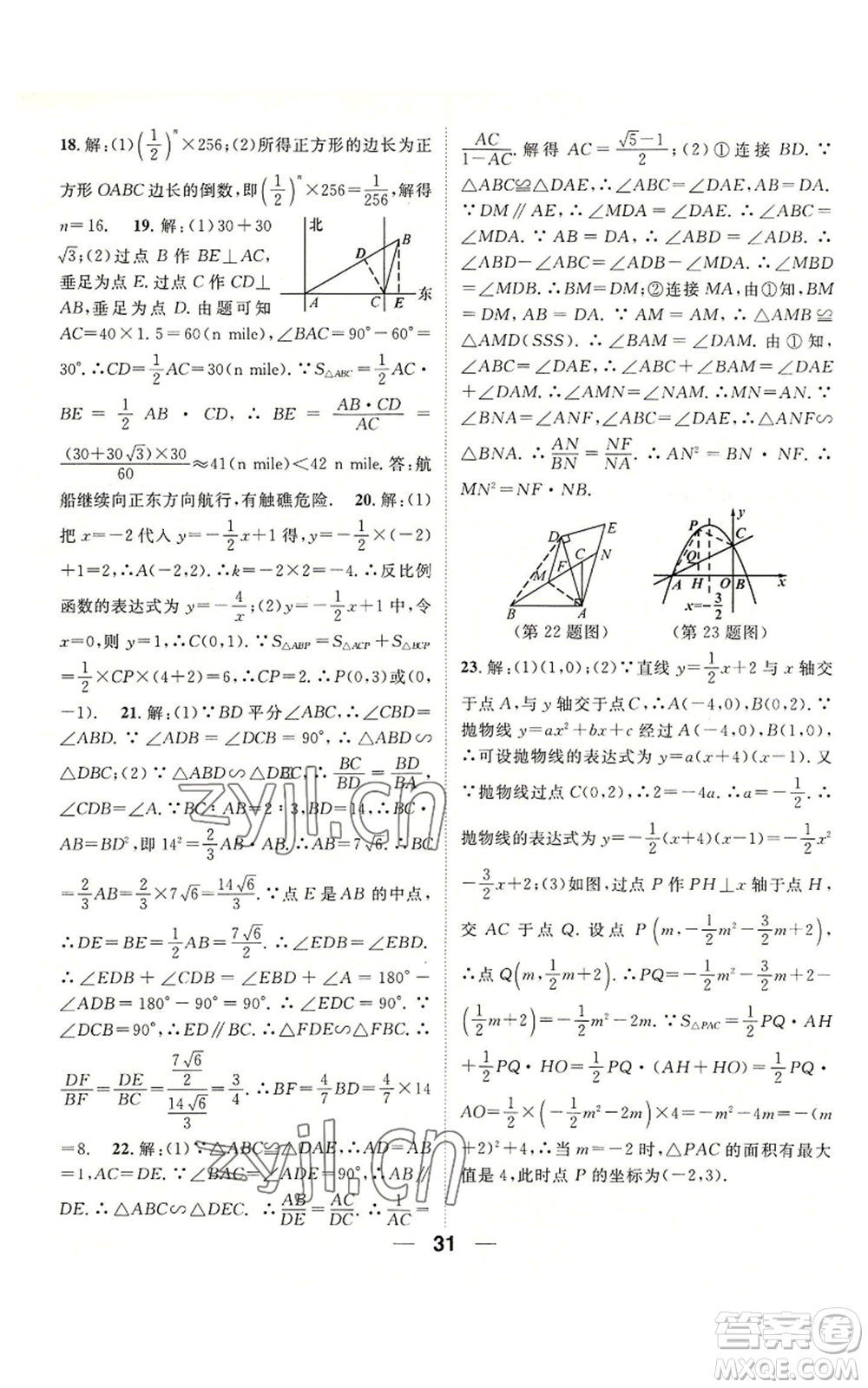 陽光出版社2022精英新課堂九年級上冊數(shù)學(xué)滬科版參考答案