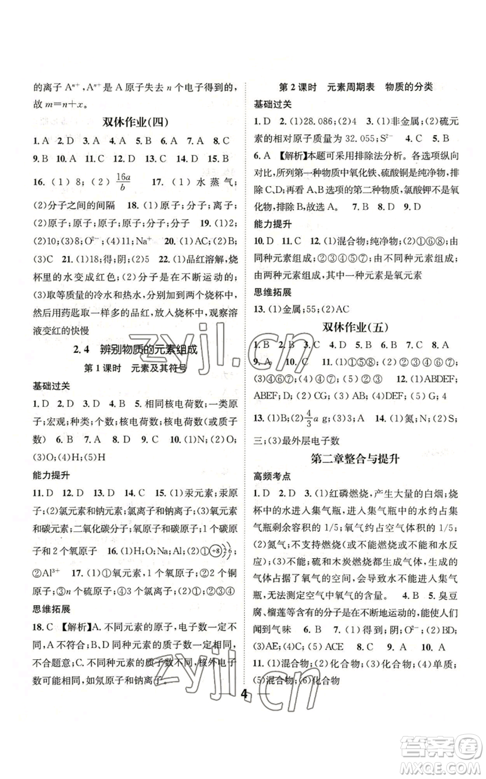 陽光出版社2022精英新課堂九年級上冊化學(xué)科粵版參考答案