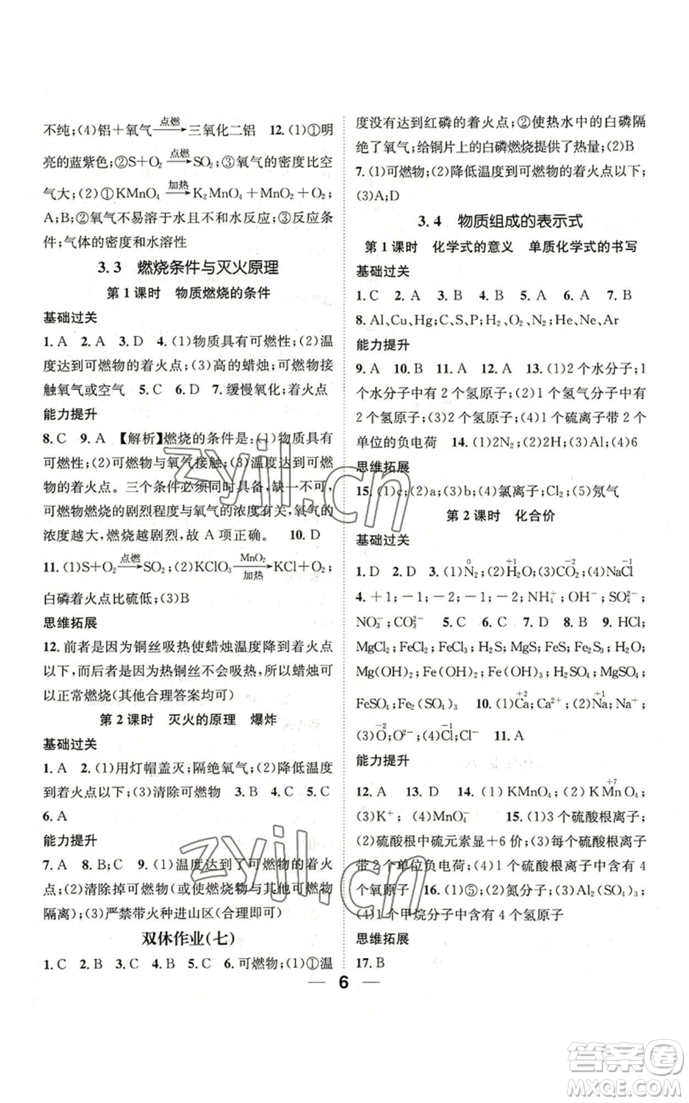 陽光出版社2022精英新課堂九年級上冊化學(xué)科粵版參考答案