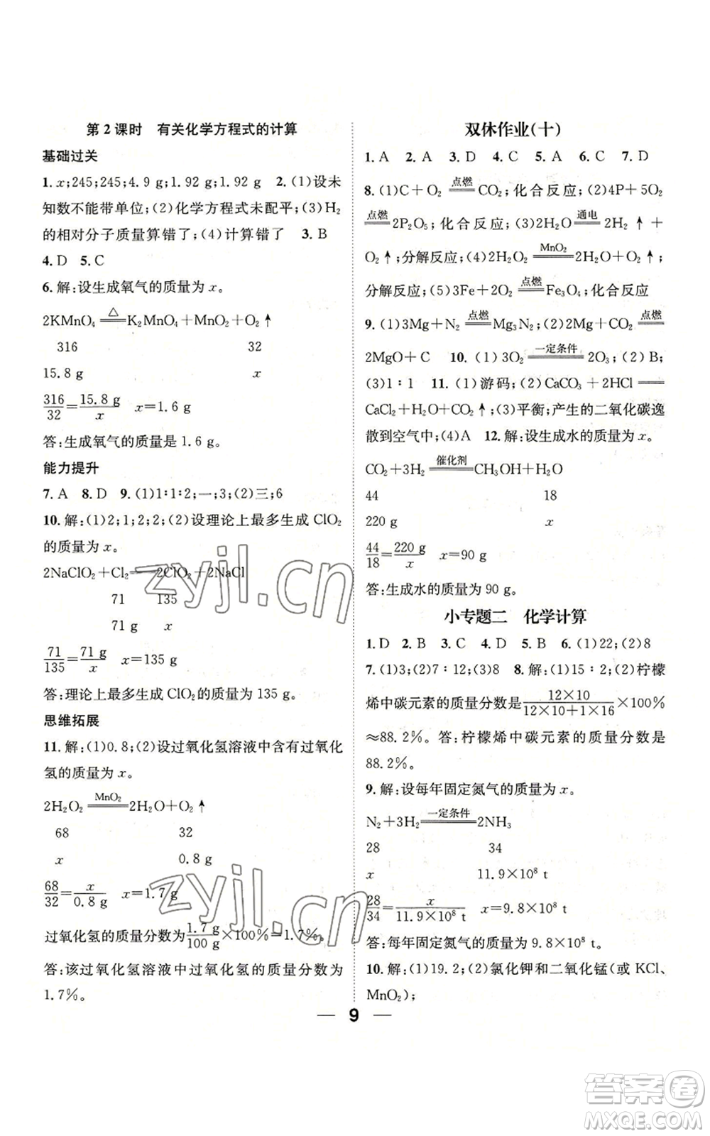 陽光出版社2022精英新課堂九年級上冊化學(xué)科粵版參考答案