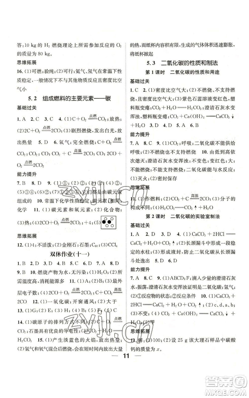 陽光出版社2022精英新課堂九年級上冊化學(xué)科粵版參考答案