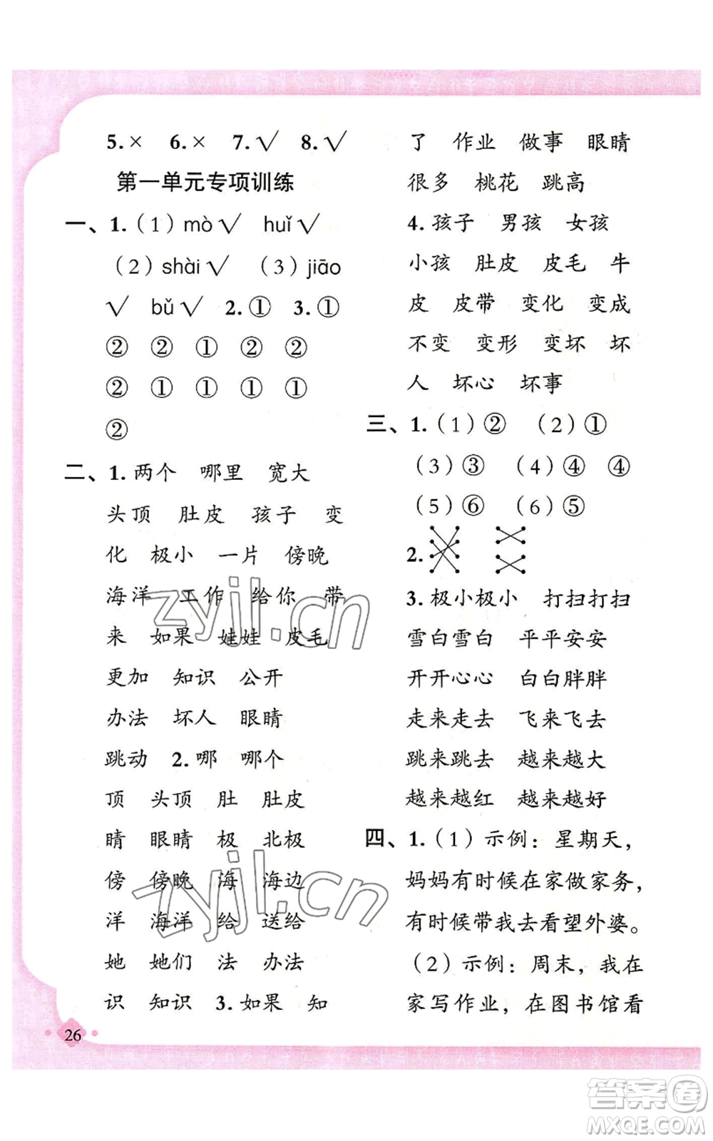 新疆青少年出版社2022黃岡金牌之路練闖考二年級上冊語文人教版參考答案