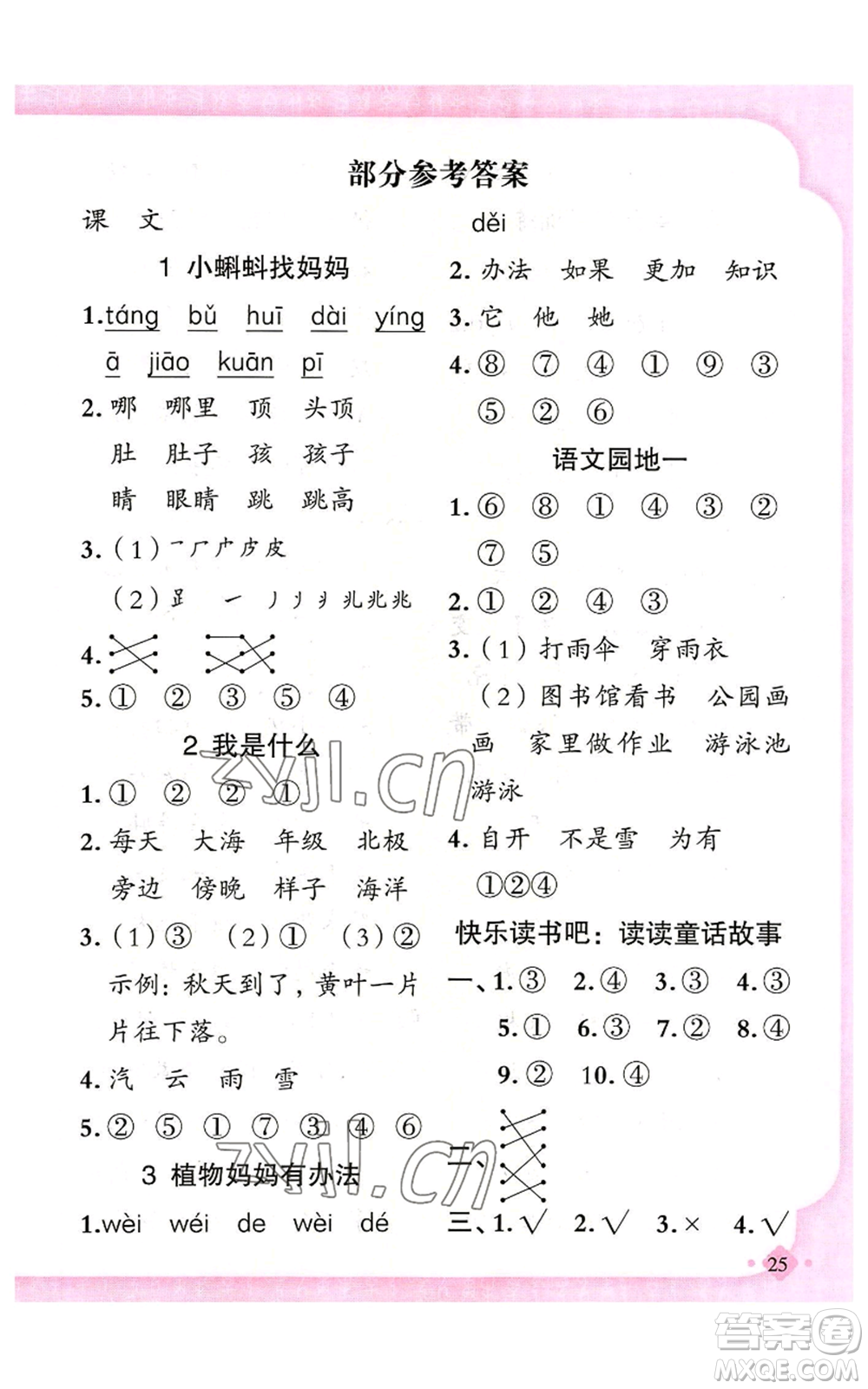 新疆青少年出版社2022黃岡金牌之路練闖考二年級上冊語文人教版參考答案