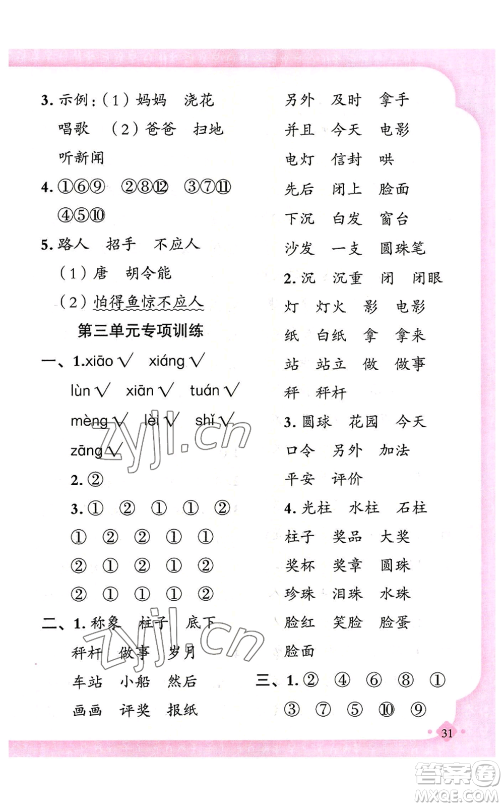 新疆青少年出版社2022黃岡金牌之路練闖考二年級上冊語文人教版參考答案