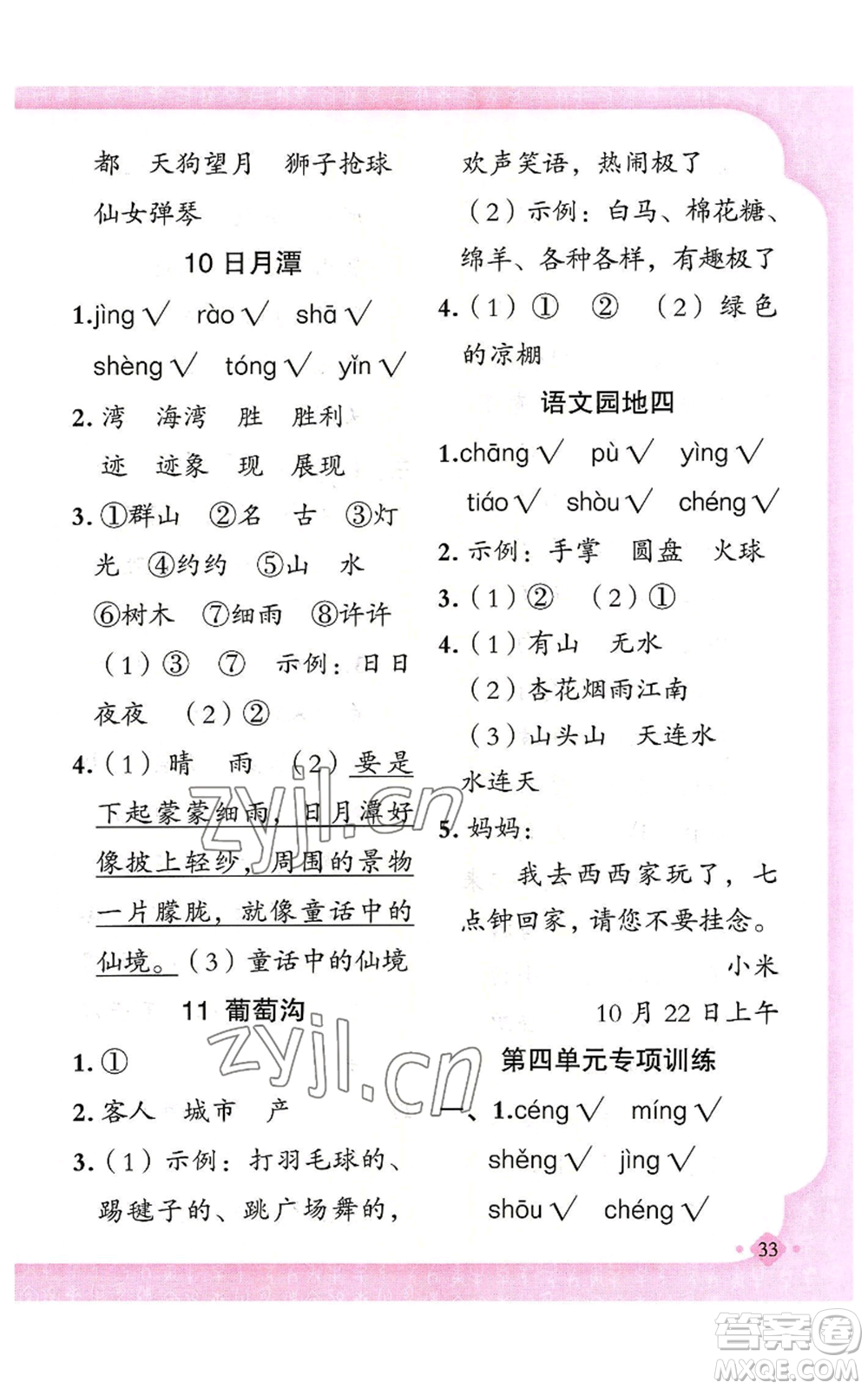 新疆青少年出版社2022黃岡金牌之路練闖考二年級上冊語文人教版參考答案