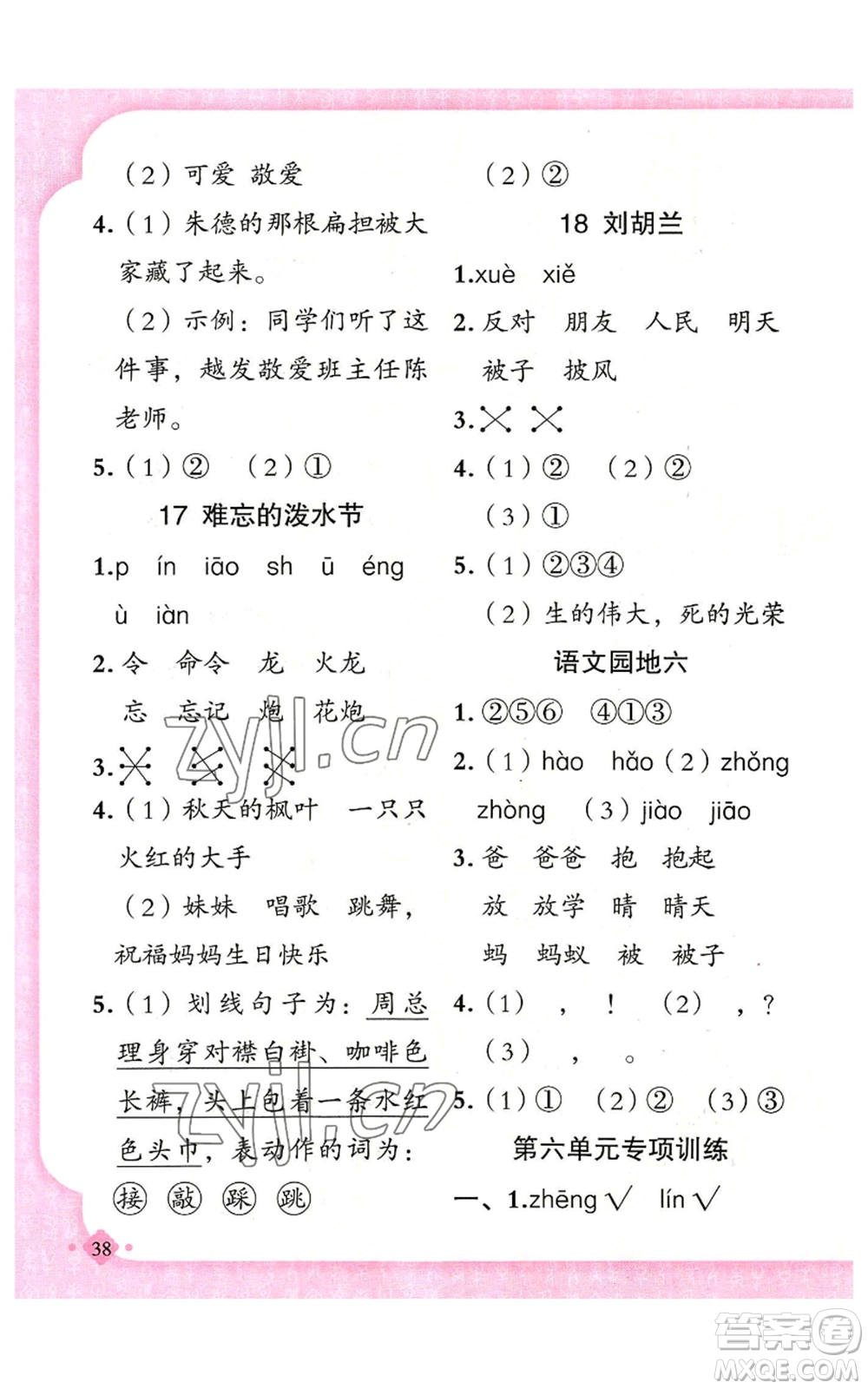 新疆青少年出版社2022黃岡金牌之路練闖考二年級上冊語文人教版參考答案