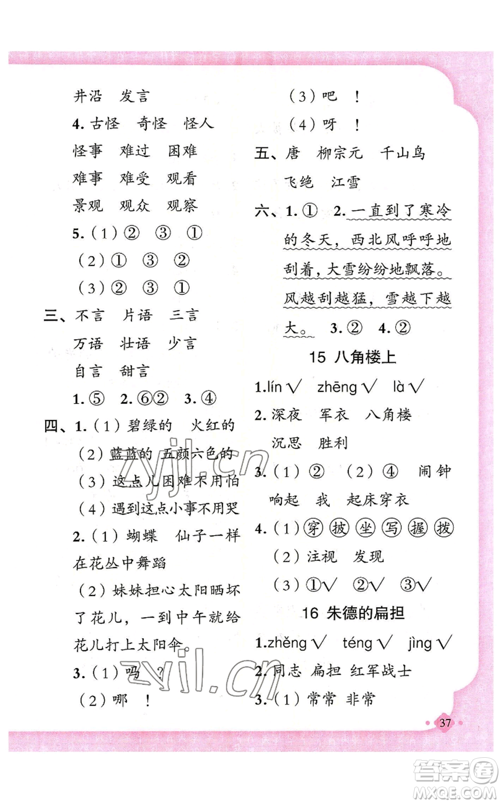 新疆青少年出版社2022黃岡金牌之路練闖考二年級上冊語文人教版參考答案