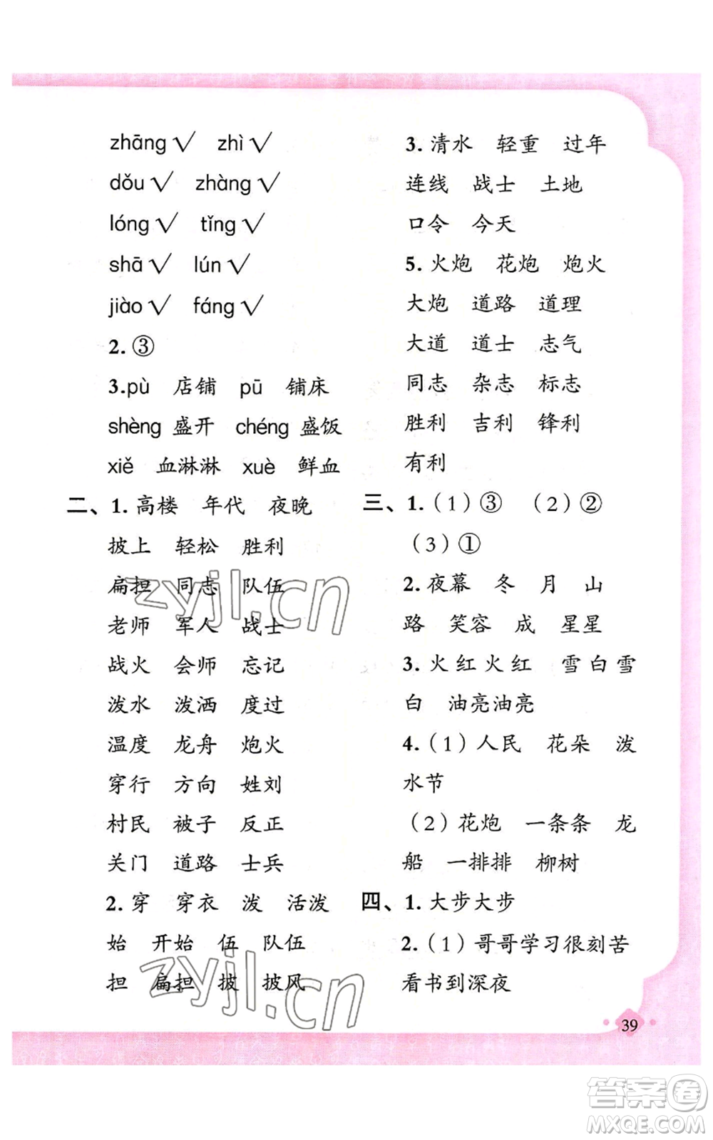 新疆青少年出版社2022黃岡金牌之路練闖考二年級上冊語文人教版參考答案