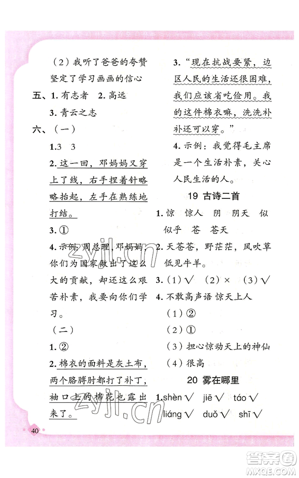 新疆青少年出版社2022黃岡金牌之路練闖考二年級上冊語文人教版參考答案