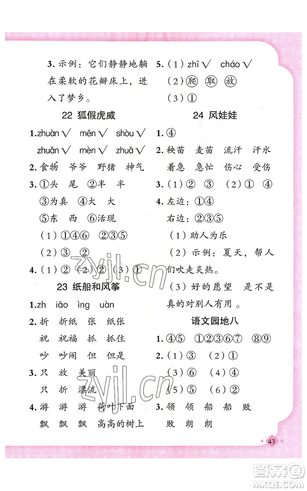 新疆青少年出版社2022黃岡金牌之路練闖考二年級上冊語文人教版參考答案