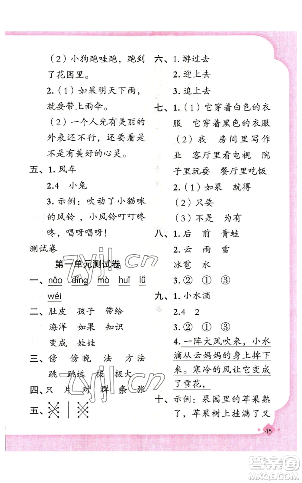 新疆青少年出版社2022黃岡金牌之路練闖考二年級上冊語文人教版參考答案