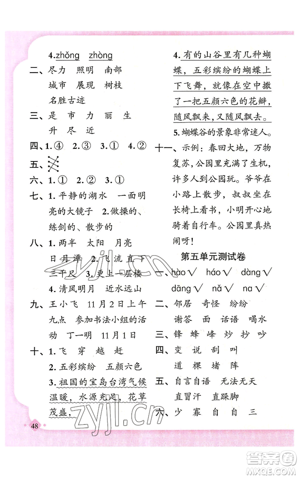 新疆青少年出版社2022黃岡金牌之路練闖考二年級上冊語文人教版參考答案