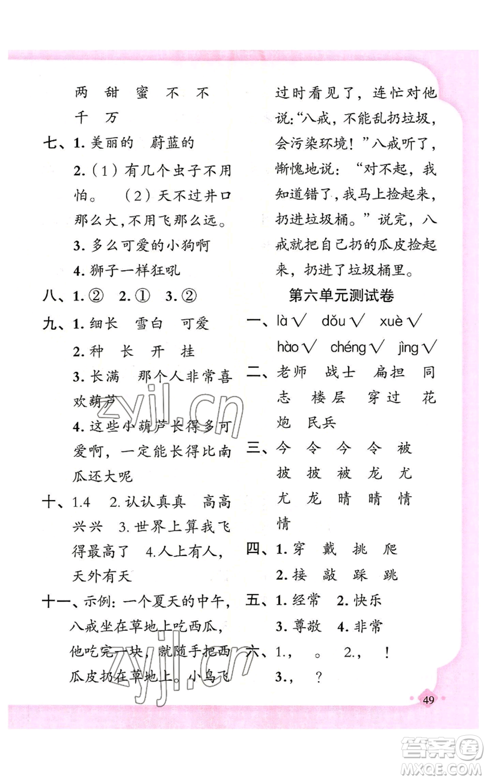 新疆青少年出版社2022黃岡金牌之路練闖考二年級上冊語文人教版參考答案