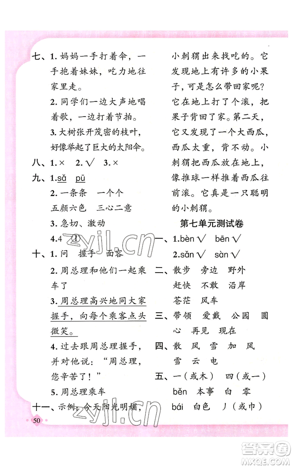 新疆青少年出版社2022黃岡金牌之路練闖考二年級上冊語文人教版參考答案