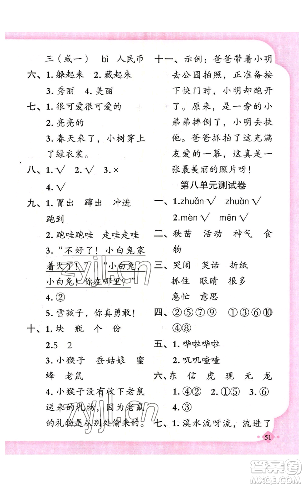 新疆青少年出版社2022黃岡金牌之路練闖考二年級上冊語文人教版參考答案