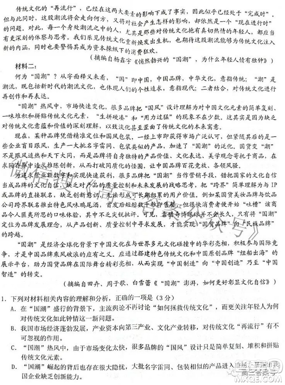 浙江省十校聯(lián)盟2022年10月高三聯(lián)考語(yǔ)文試題卷及答案