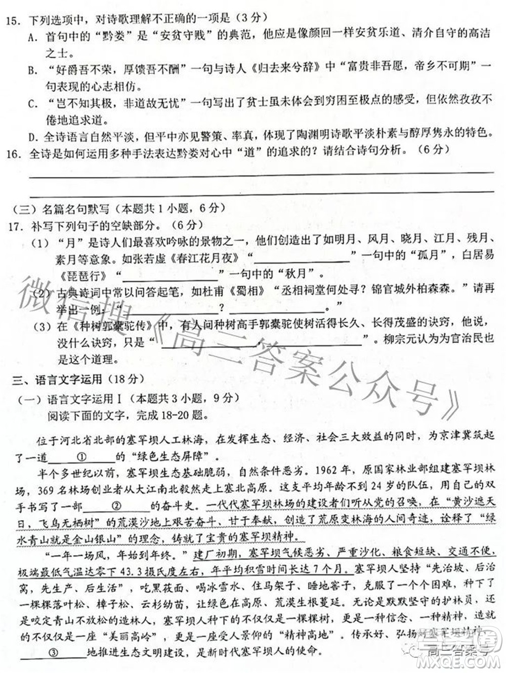 浙江省十校聯(lián)盟2022年10月高三聯(lián)考語(yǔ)文試題卷及答案