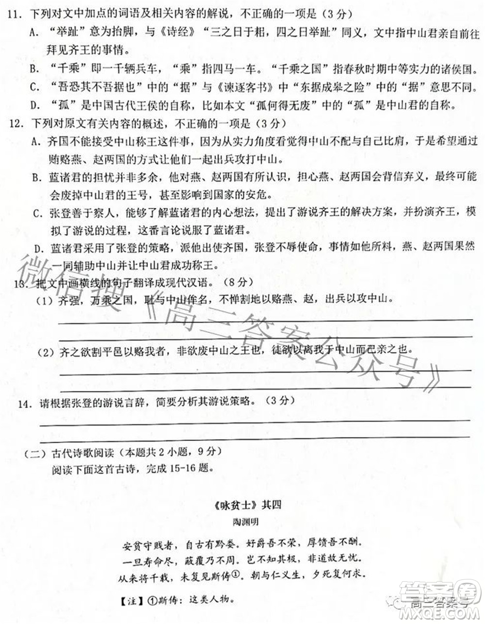 浙江省十校聯(lián)盟2022年10月高三聯(lián)考語(yǔ)文試題卷及答案